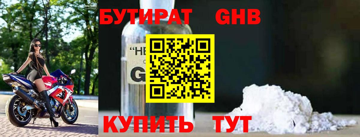 Бутират GHB Ковров