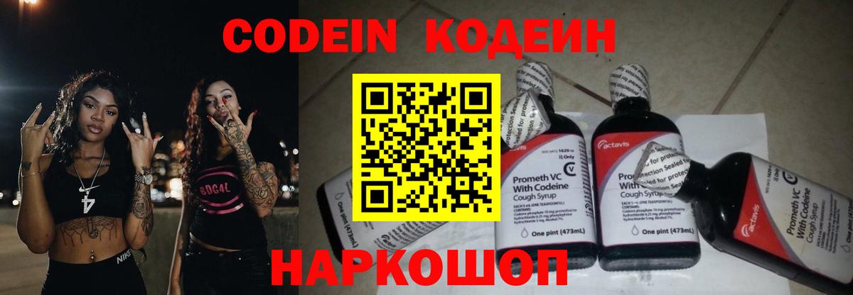 Кодеиновый сироп Lean Purple Drank  Вход с VPN  Ковров 