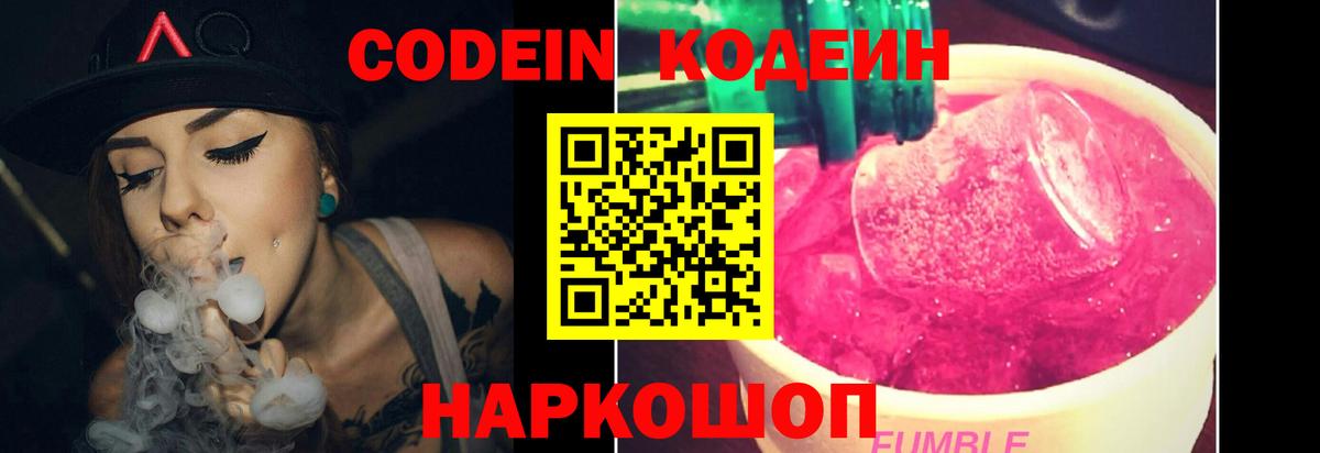Кодеин напиток Lean (лин) Ковров