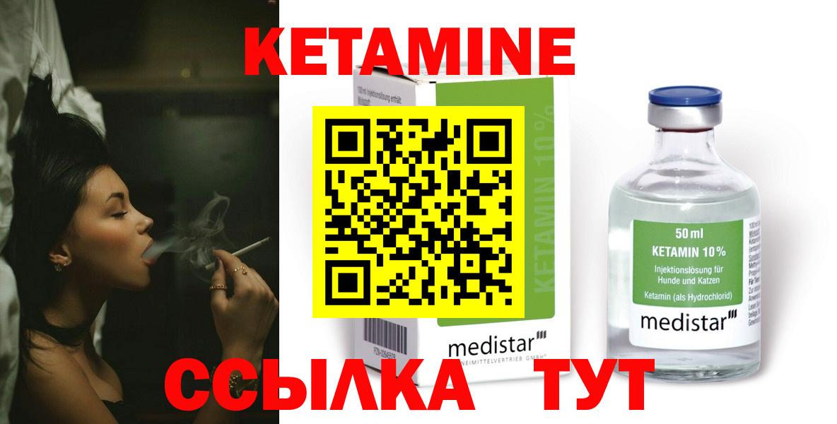 Кетамин ketamine  Вход с VPN  Ковров  Кетамин VHQ 